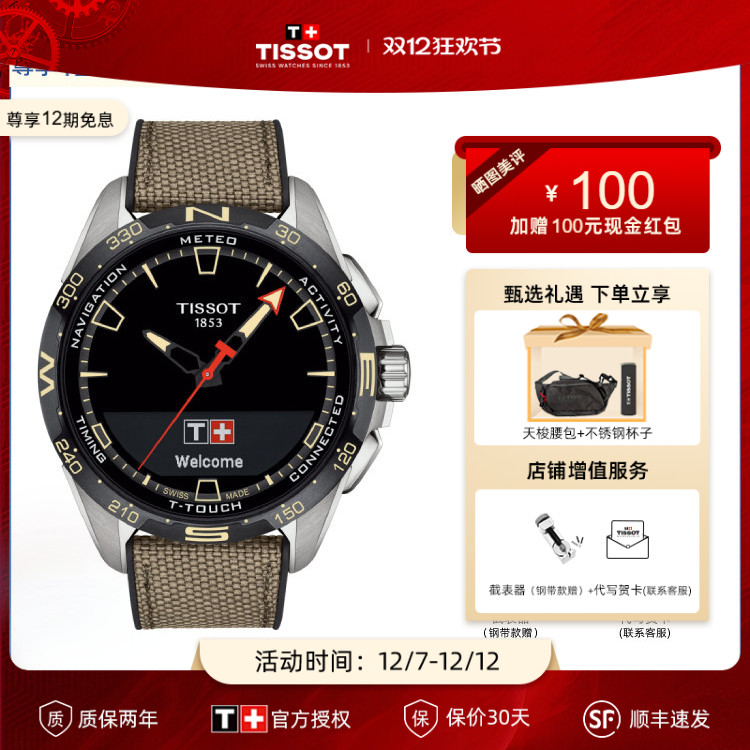 Tissot天梭腾智无界智能男表