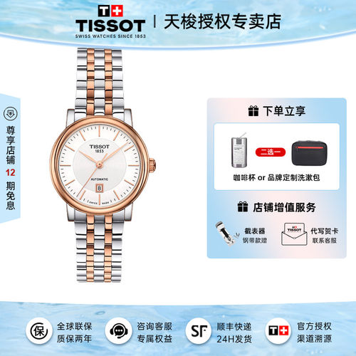 天梭臻我罗马文银盘机械机芯