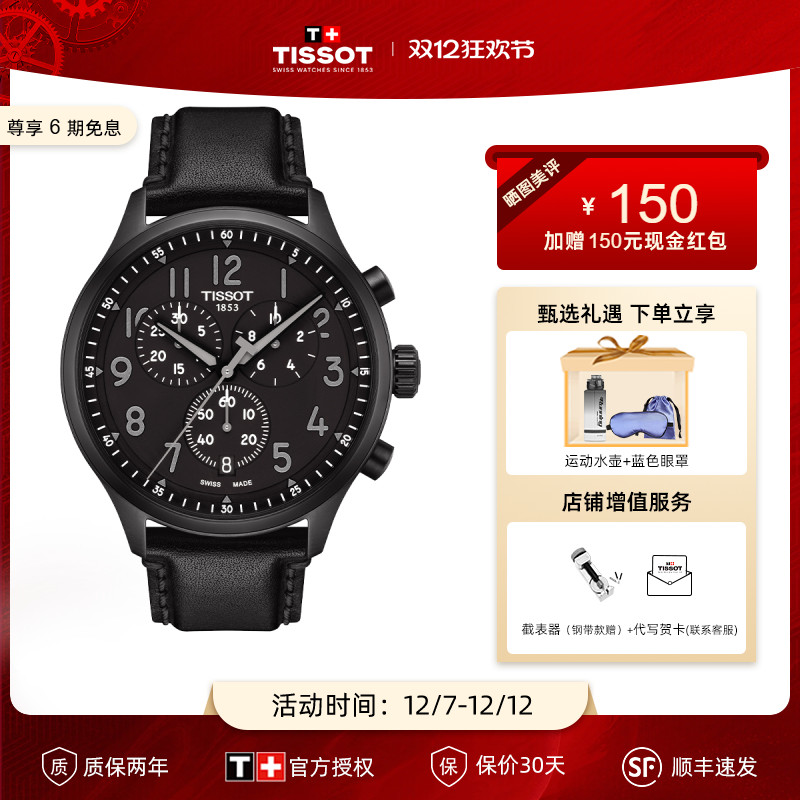 2022新品Tissot速驰系列男表