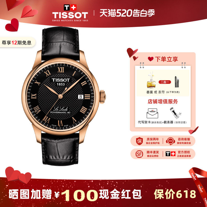 Tissot 天梭力洛克系列手表男瑞士正品精钢镀金圆盘