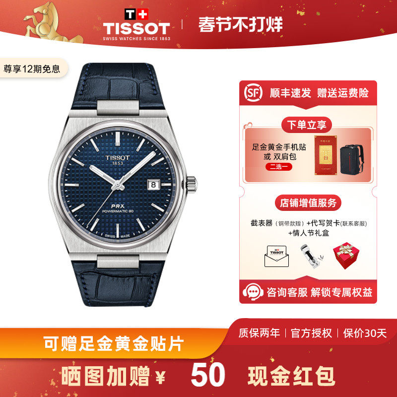Tissot 天梭男表PRX超级玩家系列皮带机械手表