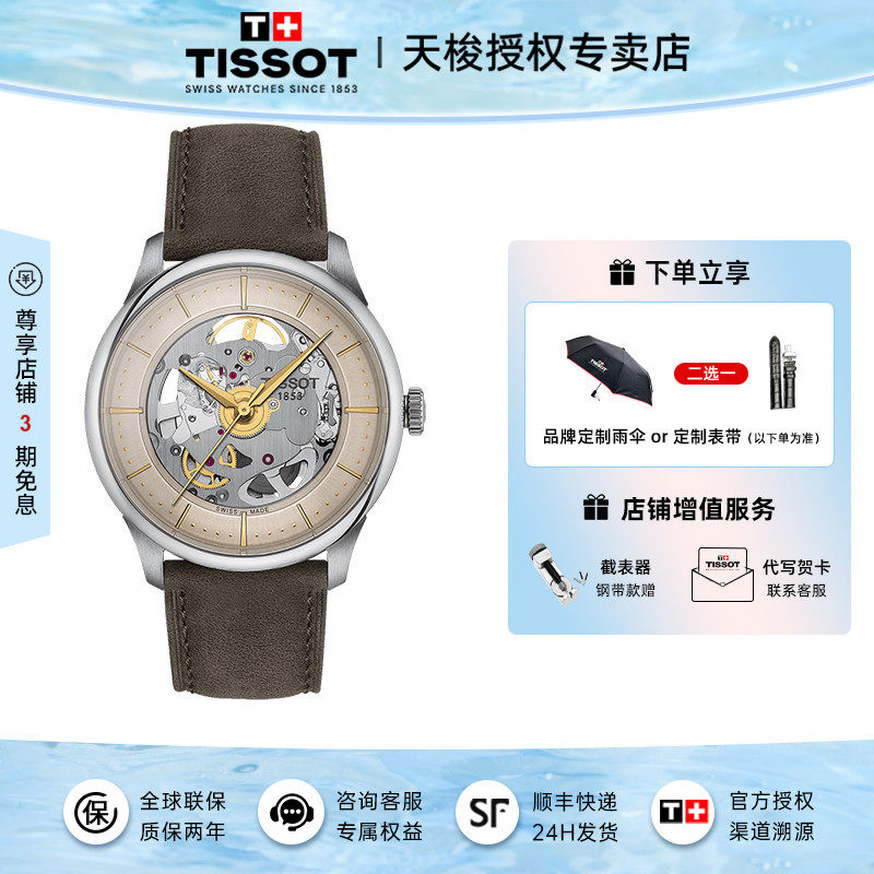 【礼物】Tissot 天梭杜鲁尔系列皮带手表男机械男表