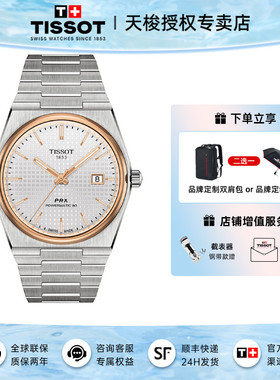 Tissot 天梭新品男表PRX超级玩家系列机械钢带手表男