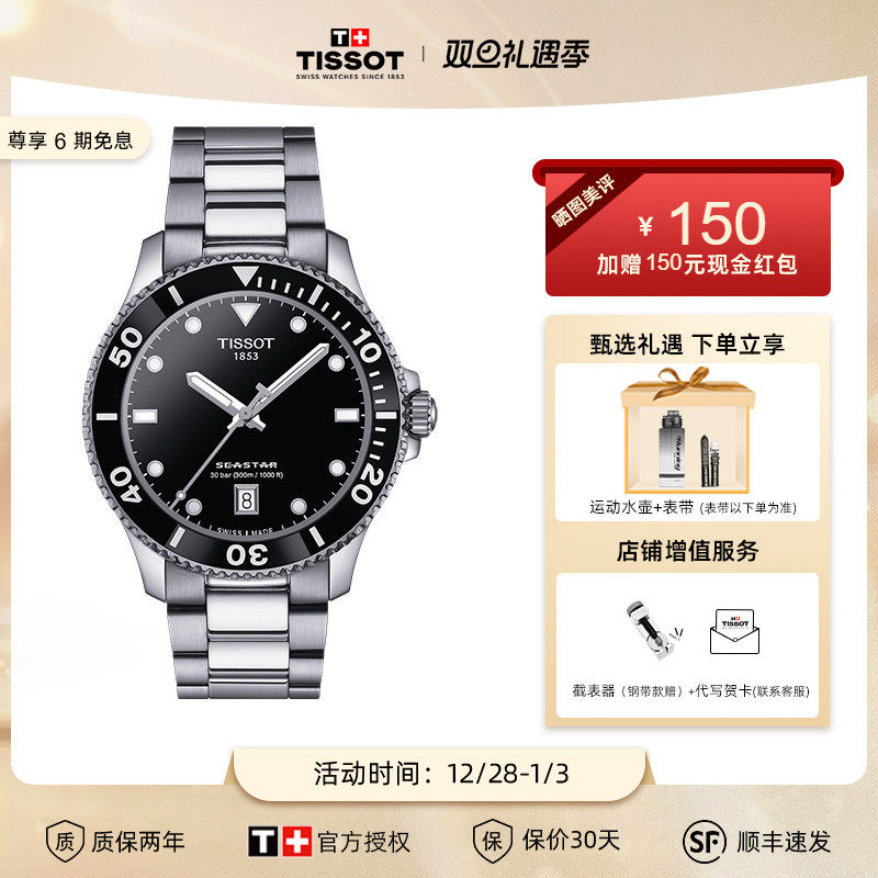 Tissot天梭2024新品海星系列男女同款石英钢带夜光潜水腕表