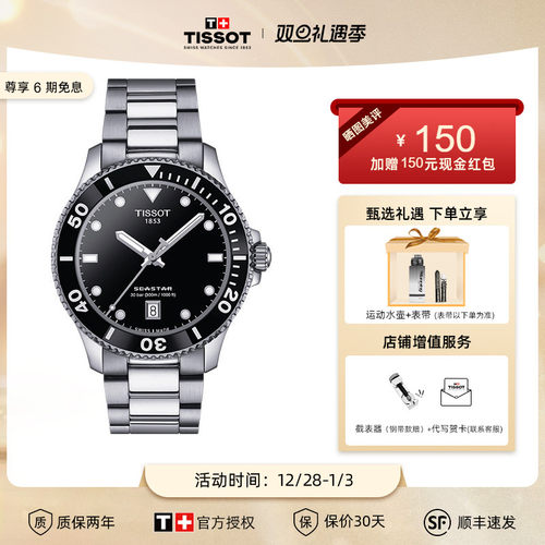 Tissot天梭2024新品海星系列男女同款石英钢带夜光潜水腕表