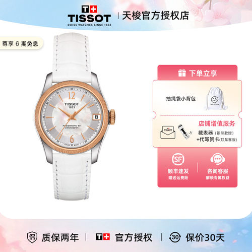 Tissot 天梭宝环自动机械女表瑞士手表天文台认证 - 封面