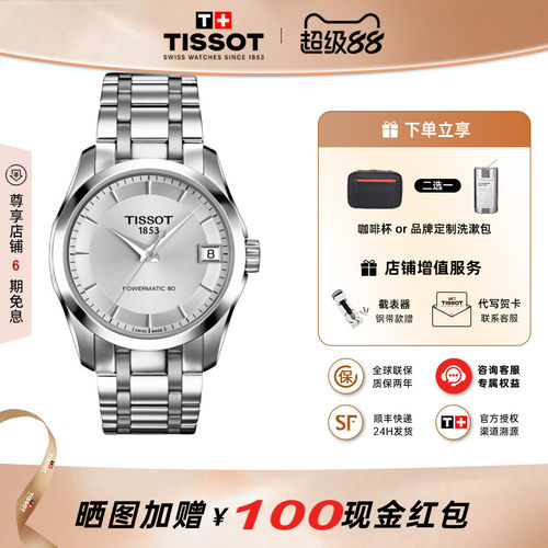 tissot天梭机械表库图休闲款商务
