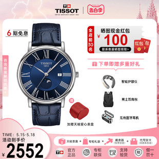 Tissot天梭手表男卡森臻我系列月相石英皮带男表深蓝表盘