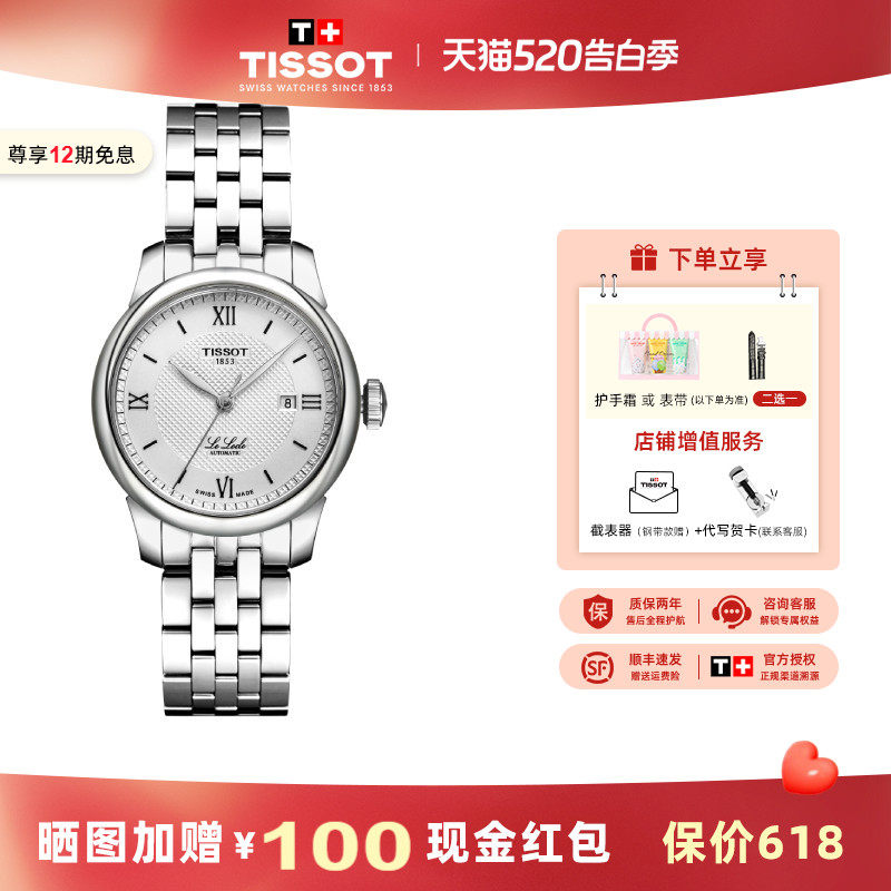 【礼物】Tissot天梭力洛克系列手表女自动机械机芯职场女表