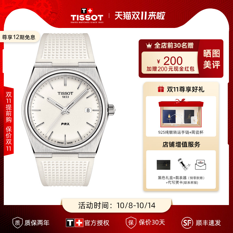 天梭瑞士石英手表Tissot时尚石英