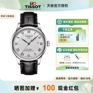 Tissot天梭力洛克1853手表男表80机芯机械皮带腕表