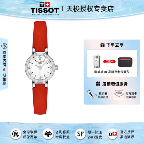Tissot天梭小可爱石英皮带女表