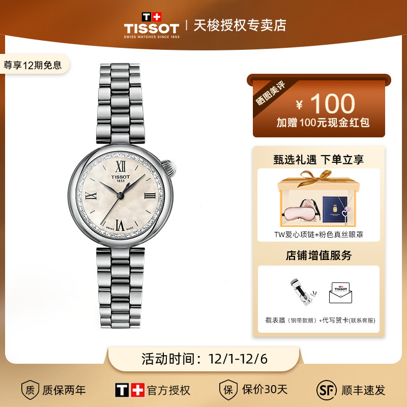 【刘亦菲同款】Tissot天梭小美人Désir系列星光款石英女表手表