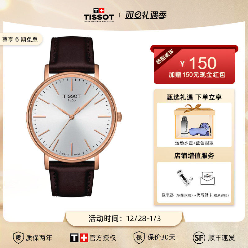 Tissot天梭魅时系列皮带石英男表