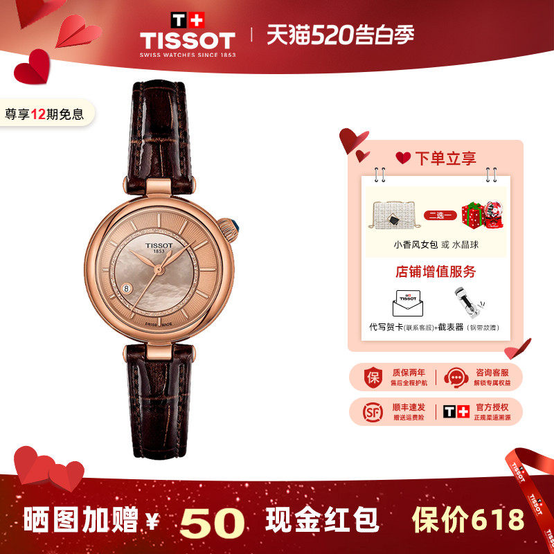 【刘亦菲同款】天梭TISSOT瑞士手表小美人系列偏心款自动机械女表