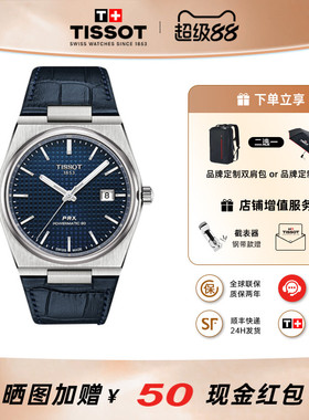 Tissot 天梭男表PRX超级玩家系列皮带机械手表