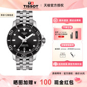 Tissot 天梭海星系列80机芯机械男表夜光潜水钢带运动