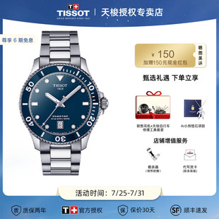 海星系列钢带石英潜水男表夜光指针官方正品 Tissot天梭新品