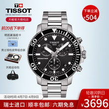【爆款】Tissot天梭海星潜水1000系列男表石英机芯钢带夜光手表