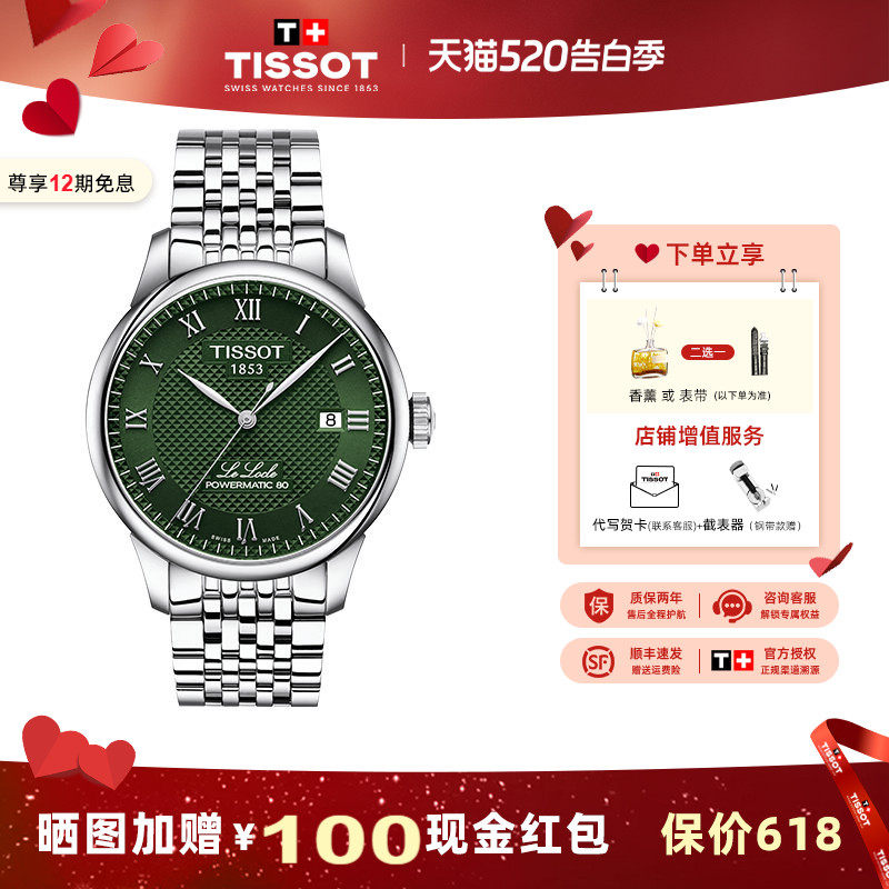 Tissot 天梭力洛克系列新品机械钢带男表官方正品腕表