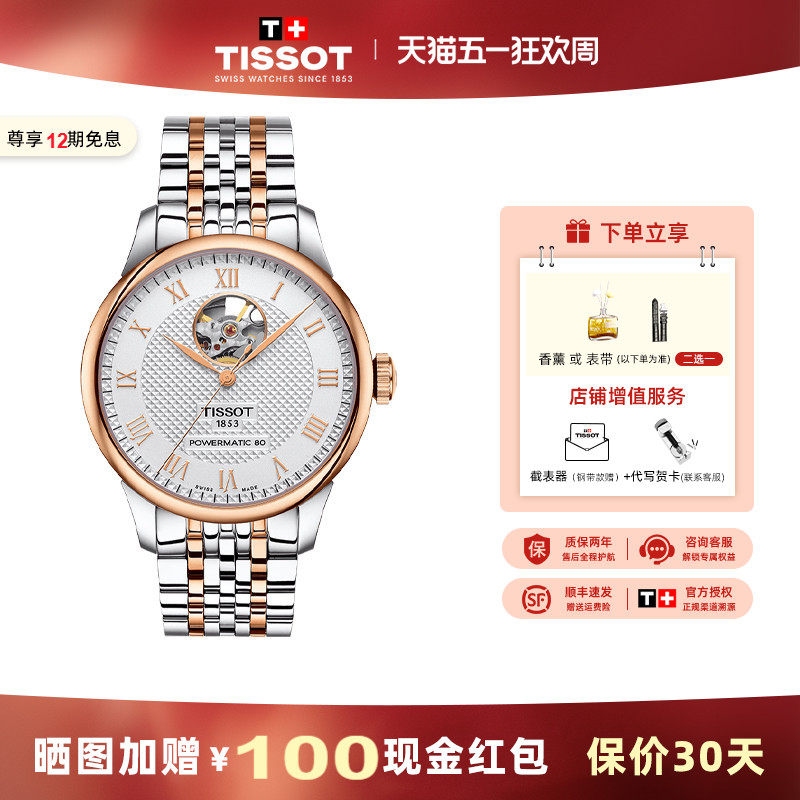 Tissot 天梭力洛克1853系列手表男镂空表盘钢带机械80机芯商务