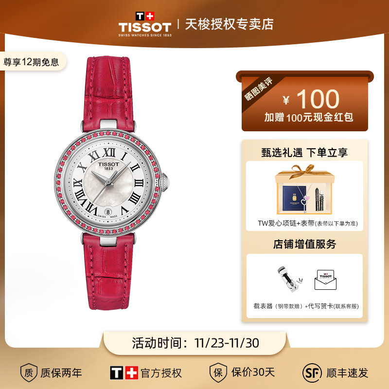 天梭2023新品嘉丽小美人女表