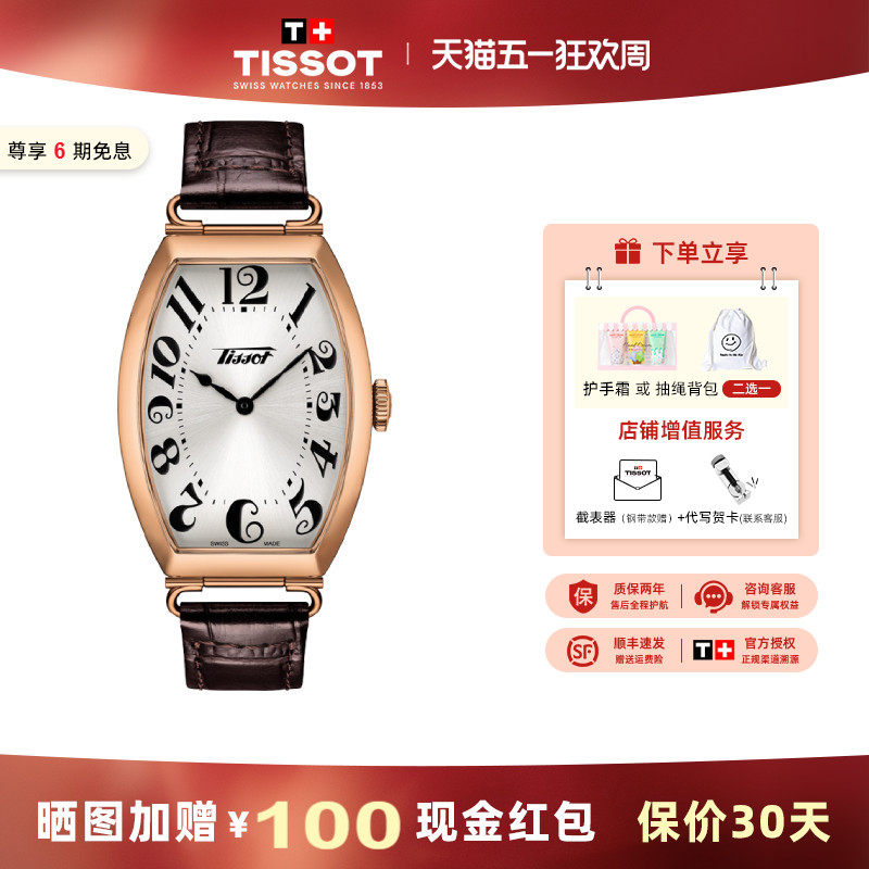 Tissot 天梭波尔图女表石英酒桶形手表复古刘亦菲同款