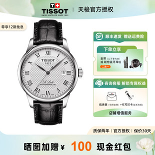 Tissot天梭力洛克1853手表男表80机芯机械皮带腕表
