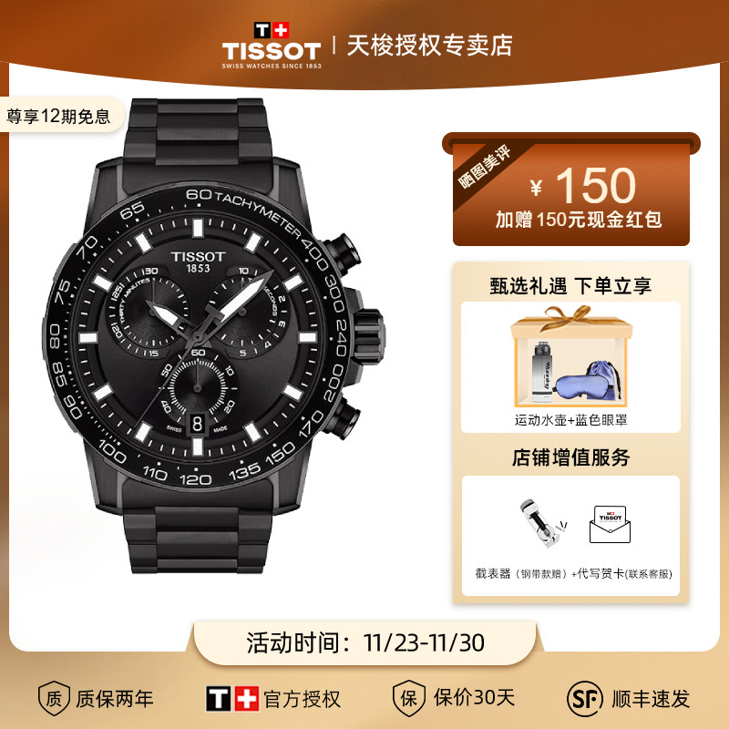 天梭Tissot速敢系列石英机芯男表