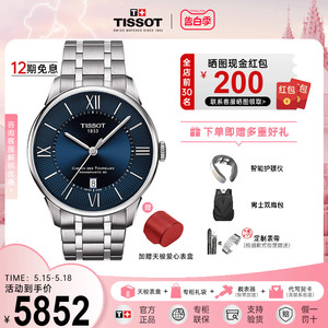 【明星同款】Tissot天梭手表男杜鲁尔系列代言人同款机械钢带男表