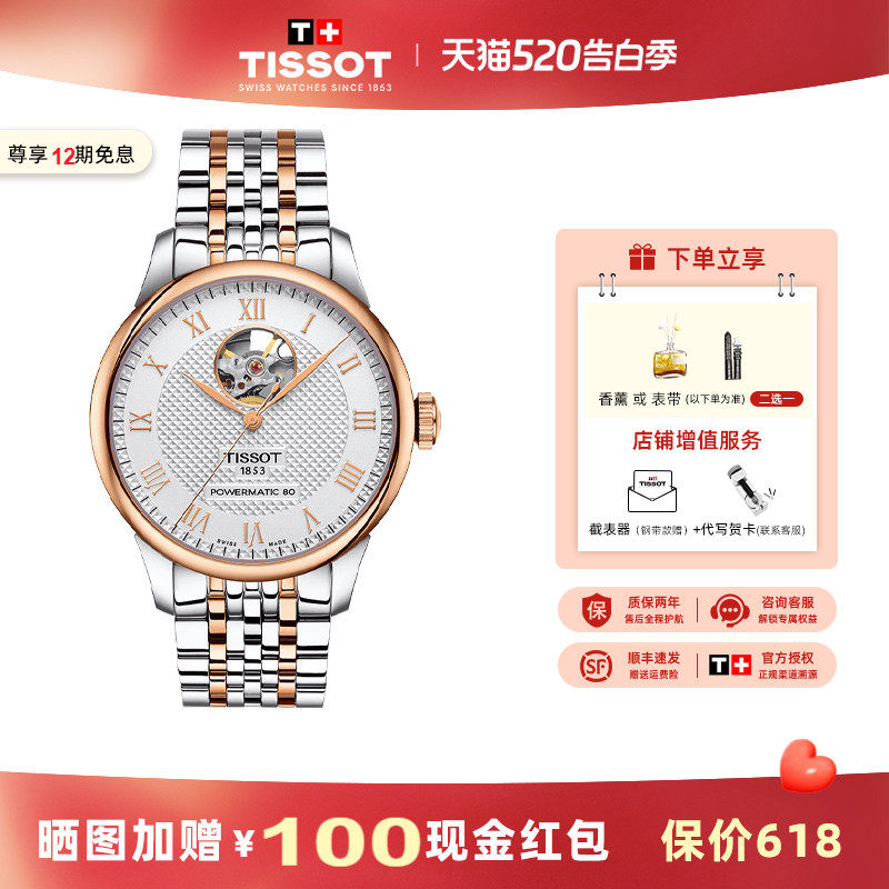 Tissot 天梭力洛克1853系列手表男镂空表盘钢带机械80机芯商务