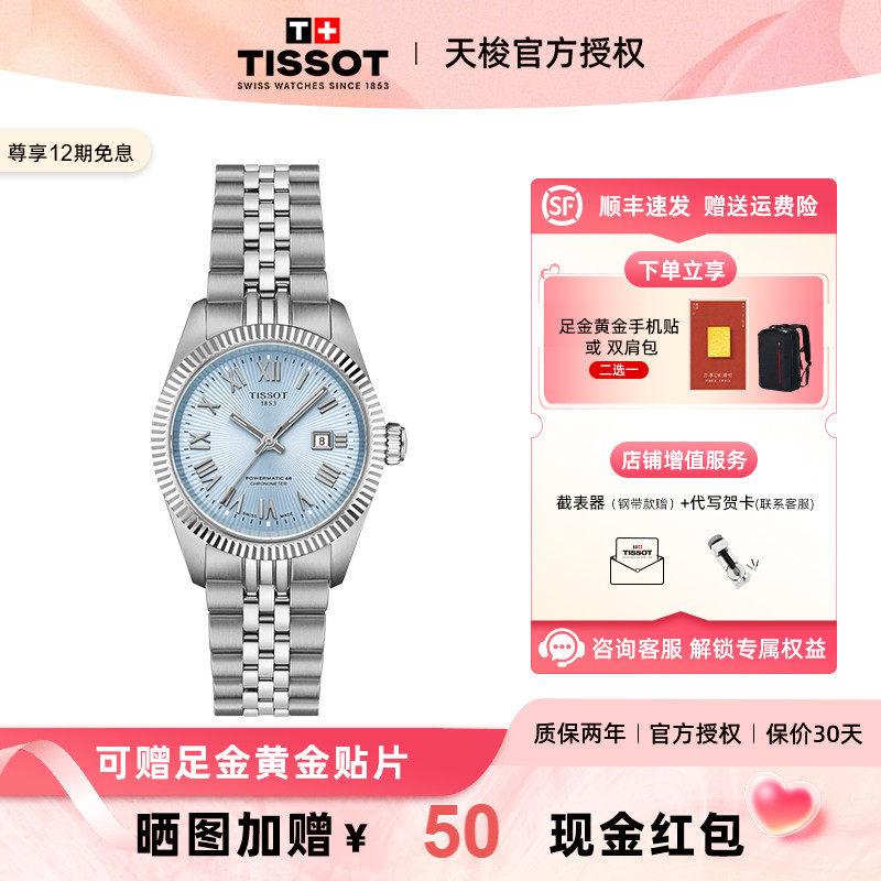 Tissot 天梭手表宝环系列女表瑞士机械女士钢带腕表彩盘手表