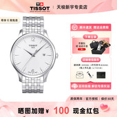 情人节礼物 Tissot天梭俊雅系列手表男石英机芯简约钢带男表