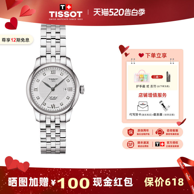 Tissot天梭力洛克系列机械手表女钢带时尚气质百搭女表