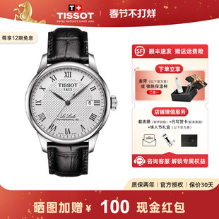 【情人节礼物】Tissot天梭力洛克1853手表男表80机芯机械皮带腕表