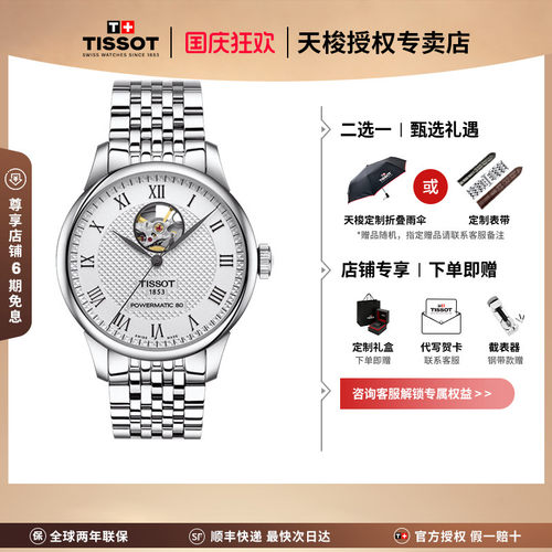 Tissot天梭力洛克钢带机械男表