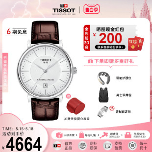 Tissot天梭手表男卡森臻我系列80机芯机械皮带男表 明星同款