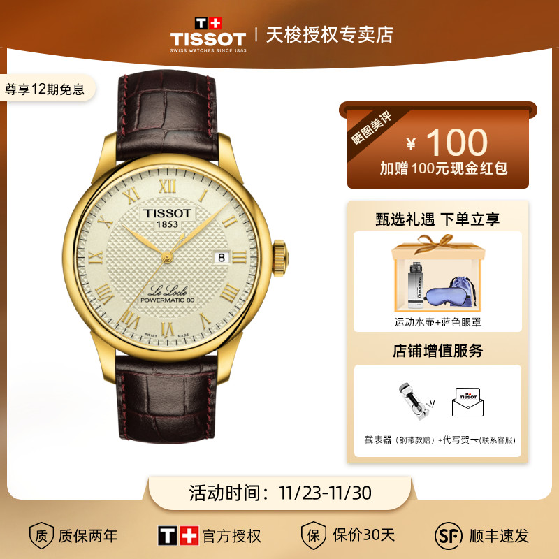 天梭力洛克系列机械男表