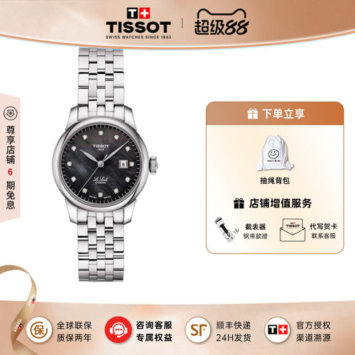 天梭力洛克80机芯贝母女表