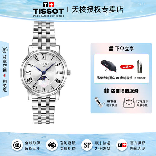 Tissot天梭卡森臻我系列月相女表