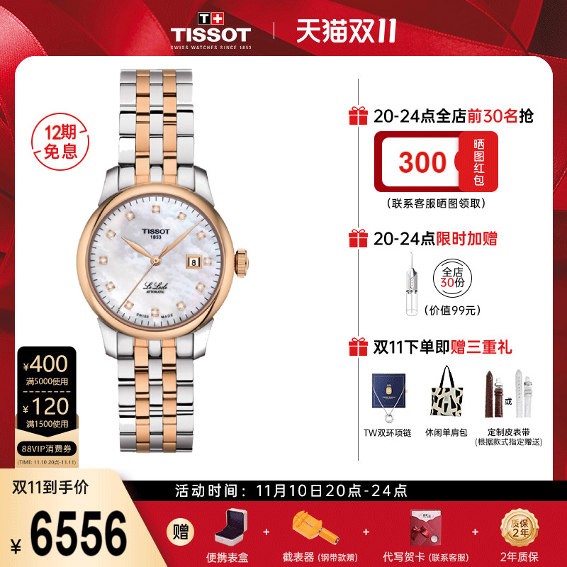 【明星同款】Tissot天梭手表女刘亦菲同款力洛克系列钢带机械手表