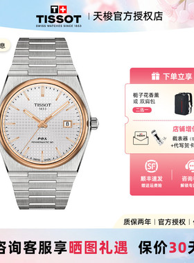 Tissot 天梭新品男表PRX超级玩家系列机械钢带手表男