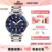 天梭新款 Tissot 手表男海星系列机械运动潜水男表 女神节礼物