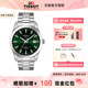 Tissot 天梭手表男风度系列商务机械钢带绿盘男表