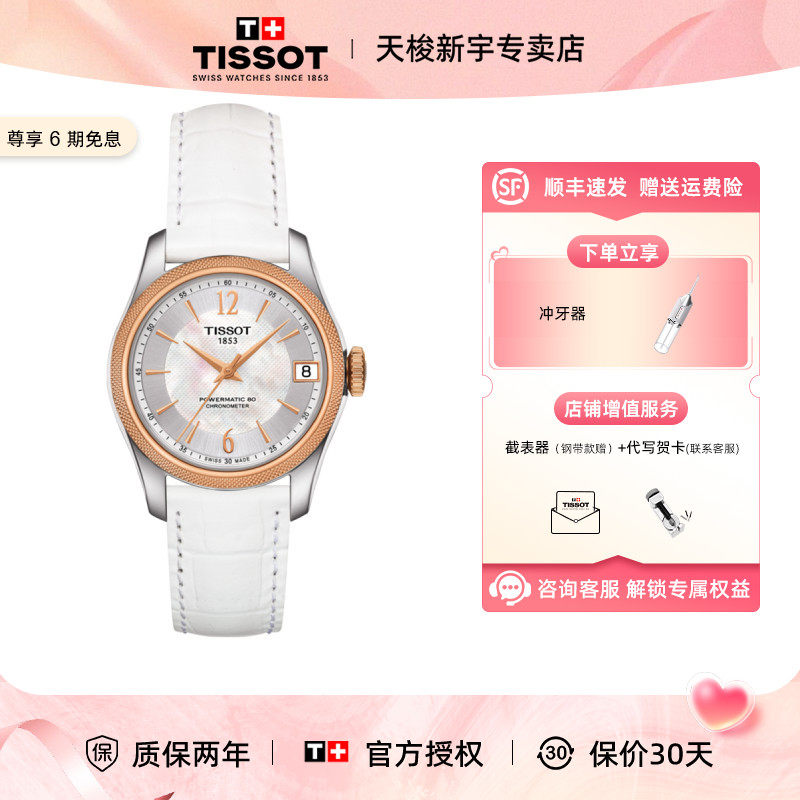 【7折】Tissot 天梭宝环自动机械女表瑞士手表天文台认证
