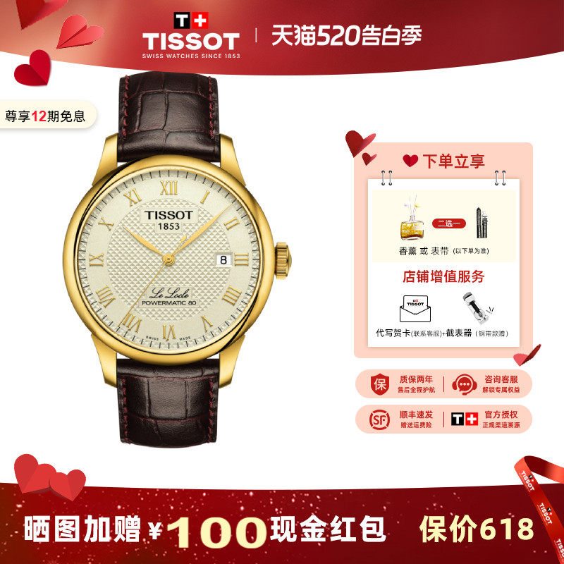 Tissot 天梭力洛克系列手表男皮革镀金机械表男表