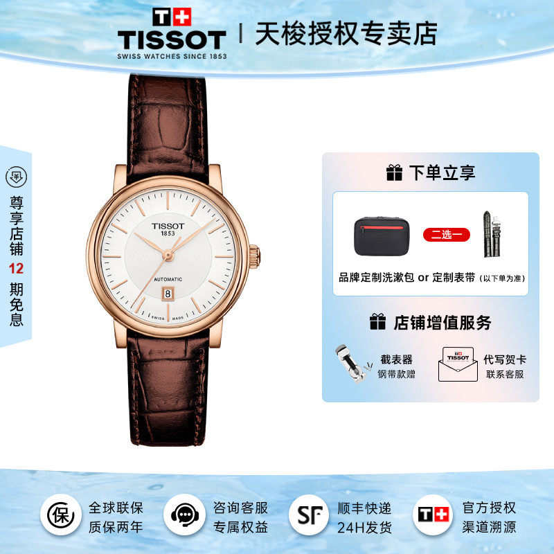 Tissot 天梭情侣对表卡森臻我系列皮带机械男女表