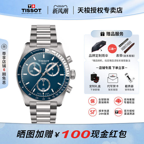 Tissot天梭PR615石英机芯男表