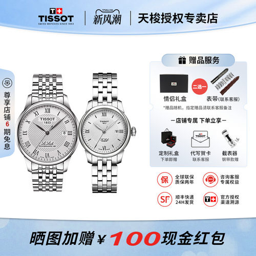 【情侣表】tissot天梭力洛克对表