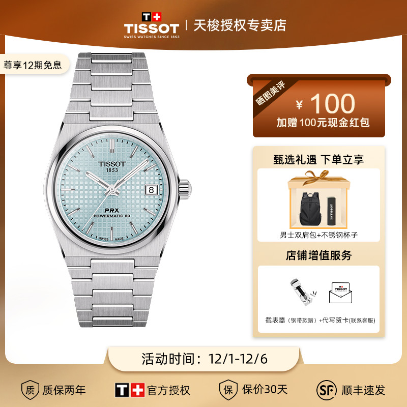 Tissot/天梭瑞士瑞士机械机芯
